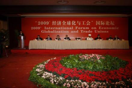 “2009&amp;#39;经济全球化与工会”国际论坛