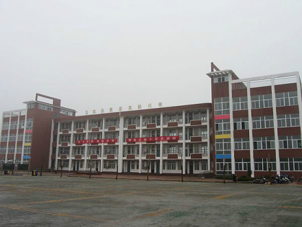 卫东区豫基实验小学