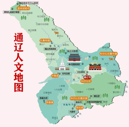 通辽人文地图