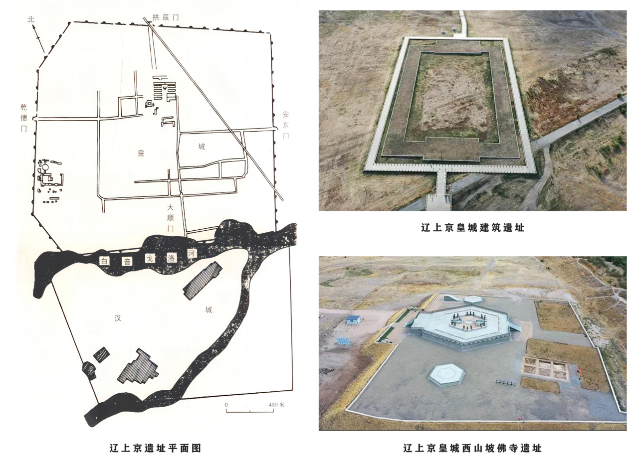 辽上京遗址平面图及部分遗址