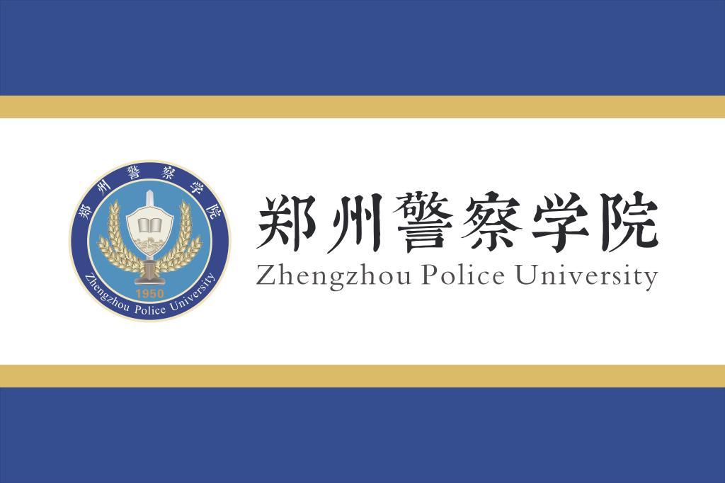 郑州警察学院校旗 