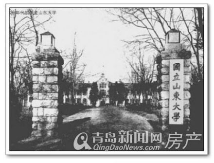 山东大学前身-国立山东大学