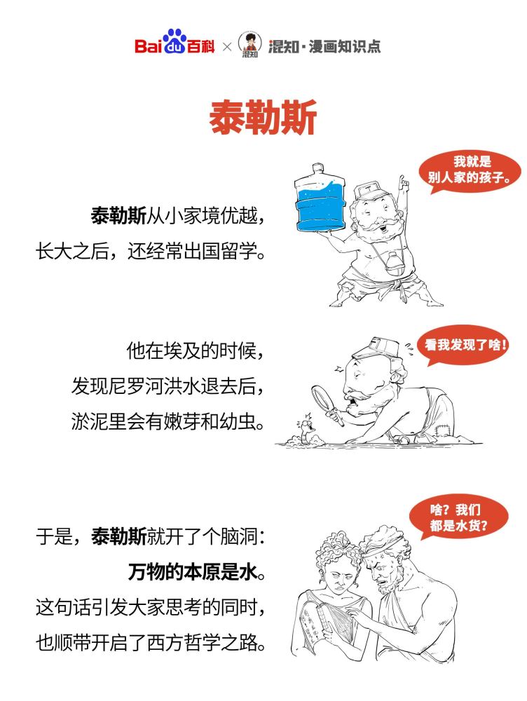 百科x混知：图解泰勒斯