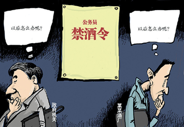 禁酒令漫画