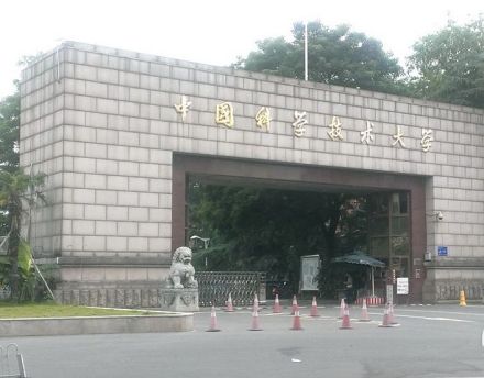 中国科学技术大学