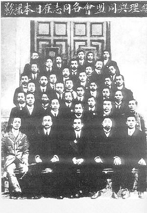 1905年，同盟会成员在东京 