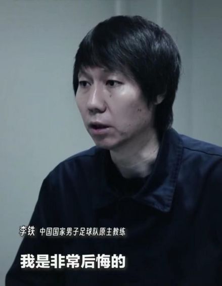 李铁出镜表示非常后悔