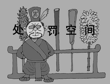 自由裁量权漫画