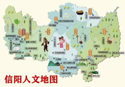 信阳人文地图