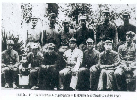 1937年，红二方面军部分人员在陕西富平县庄里镇