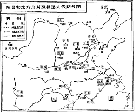 东晋初年的北方形式和祖逖北伐路线 