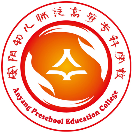 安阳幼儿师范高等专科学校校徽