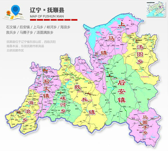 抚顺县行政区划地图