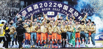 2022中国足协杯冠军 