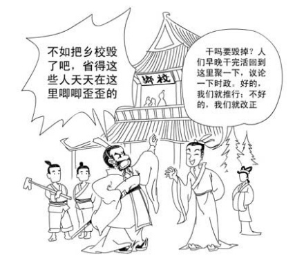 《子产不毁乡校》漫画