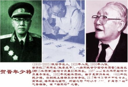 贺晋年（1910年10月—2003年05月）