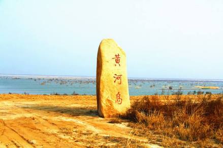 黄河岛景区