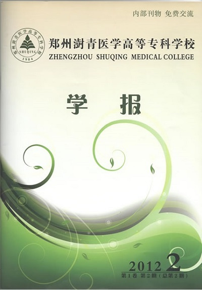 《郑州澍青医学高等专科学校学报》