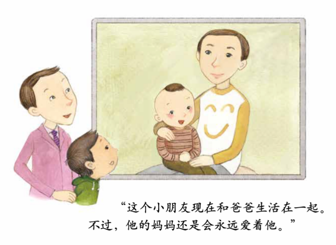 《珍爱生命——幼儿性健康教育绘本》插图