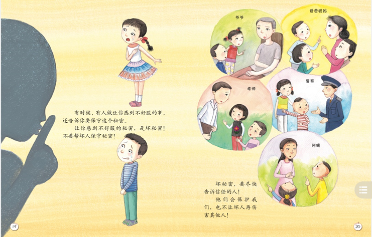 《珍爱生命——幼儿性健康教育绘本》插图