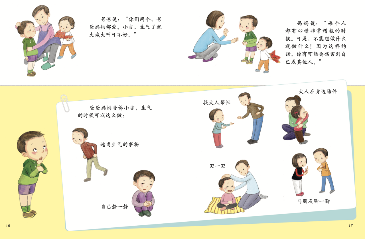 《珍爱生命——幼儿性健康教育绘本》插图