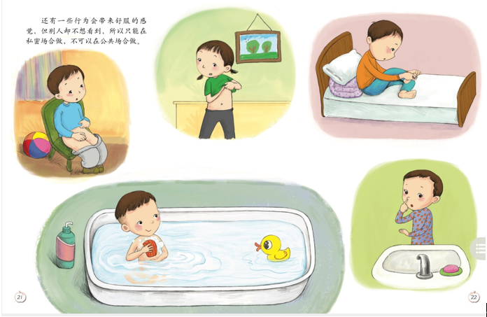 《珍爱生命——幼儿性健康教育绘本》插图