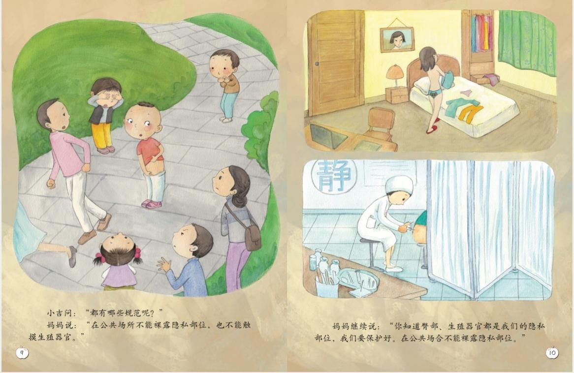 《珍爱生命——幼儿性健康教育读本》插图