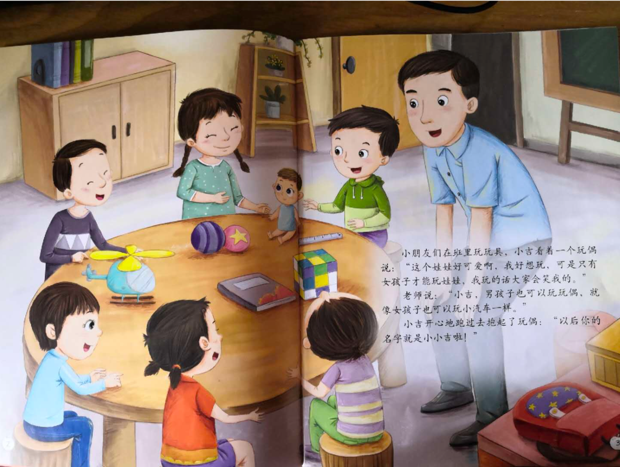 《珍爱生命——幼儿性健康教育绘本》插图