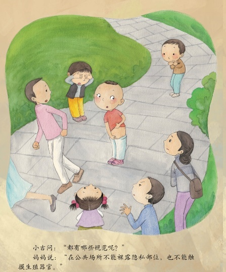 《珍爱生命——幼儿性健康教育绘本》插图