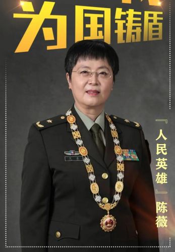  陈薇少将